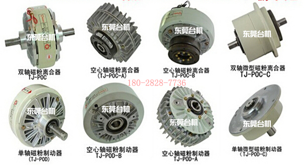 磁粉制動器 磁粉制動器