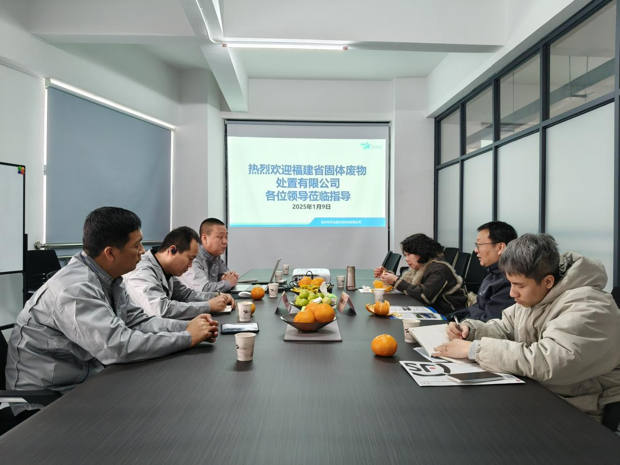 【砥礪深耕 履踐致遠(yuǎn)】福建省固體廢物處置有限公司領(lǐng)導(dǎo)一行蒞臨天馬星環(huán)保參觀(guān)指導(dǎo)！
